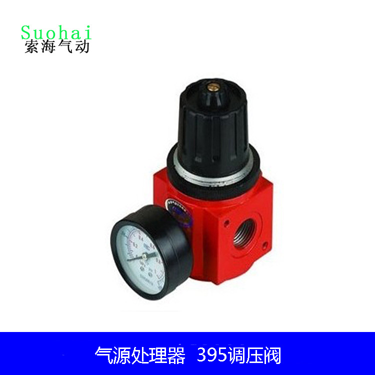39系列调压阀 395-08-15-20-25 气源处理器 控制阀元器件