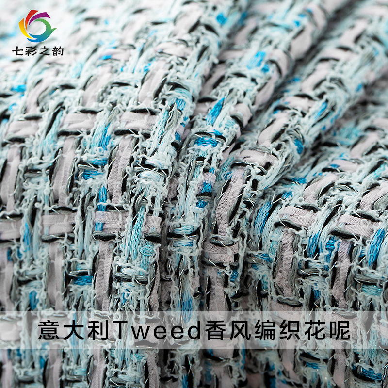 七彩之韵意大利Tweed香风编织蓝粉银丝织带花呢布料服装定制面料