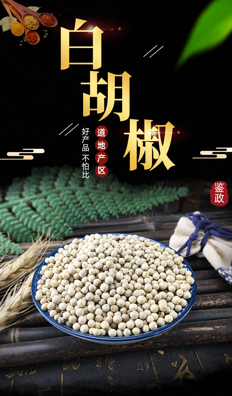 White Peppercorns Bai Hu Jiao Whole Spice Bulk Culinary Seasoning 500g key features