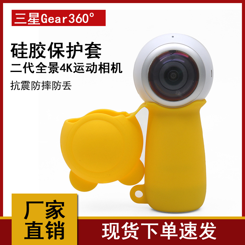适用于三星Gear360二代全景4K运动摄像头收纳包硅胶保护套