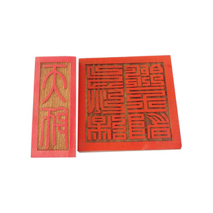 道士印章单面印 阳平治都功印 天师印一套尺寸-阿里巴巴
