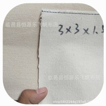 廠家16安滌棉白帆布布料10S3*3*1.6寬箱包布坯布批發