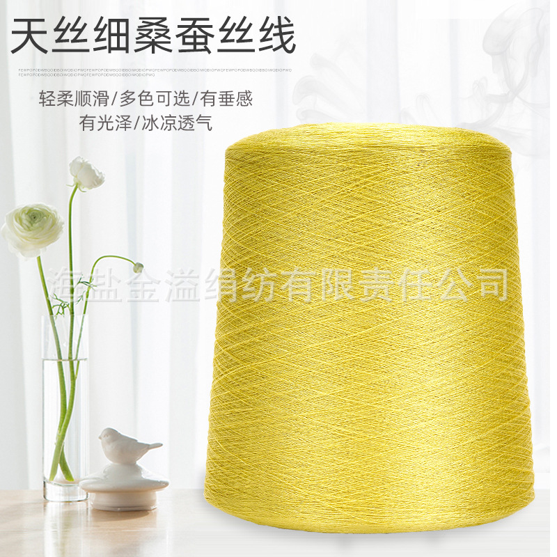 48支2股 65%绢丝20%天丝15%山羊绒混纺纱 桑蚕丝天丝羊绒纱线