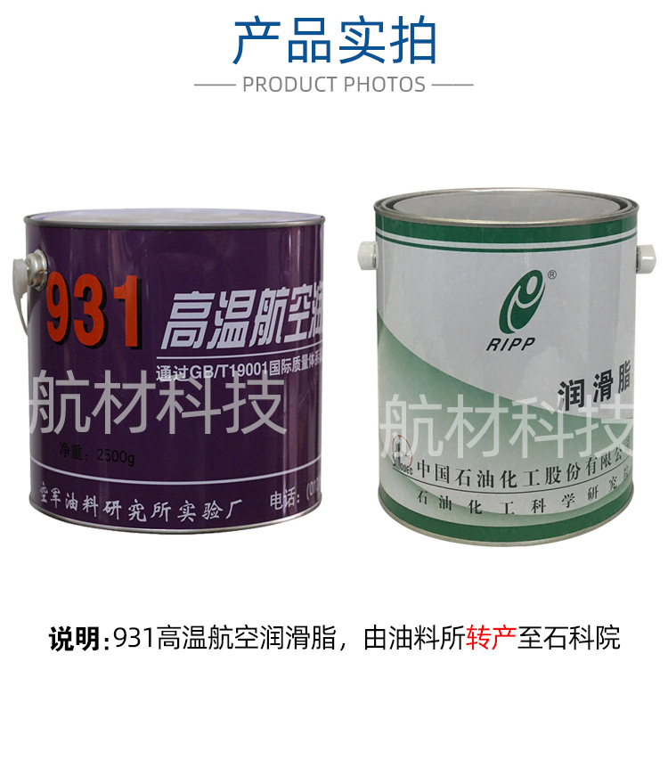 石科院931高温航空润滑脂-详情页_04.jpg