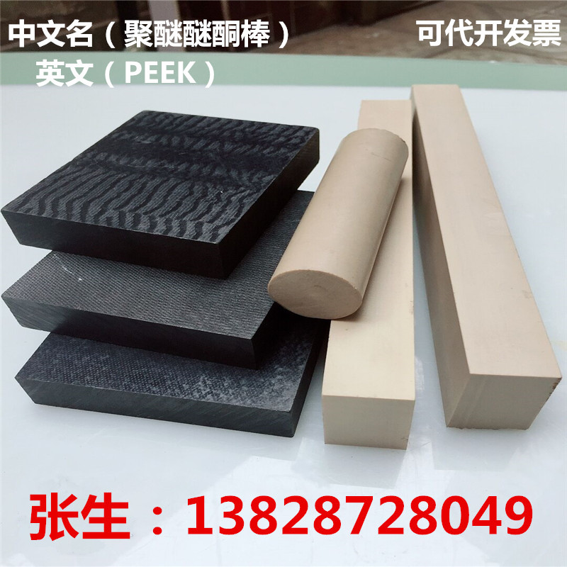 加纤聚醚醚酮本色PEEK棒防静电PPS加工PEEK板棒导电PEEKPPS板材管