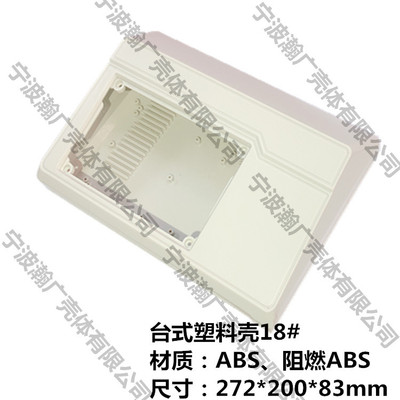 廠家批發ABS塑料台式機箱 塑料外殼  智能塑料外殼