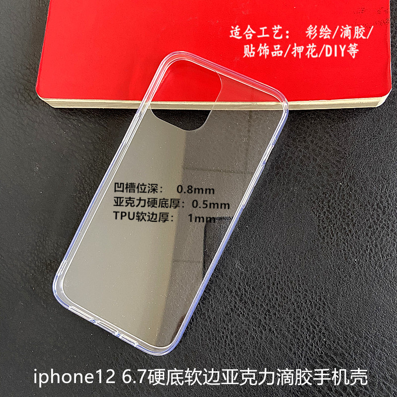 适用iphone12 6.1硬底软边亚克力凹槽手机壳 IP13透明滴胶 奶油胶详情21