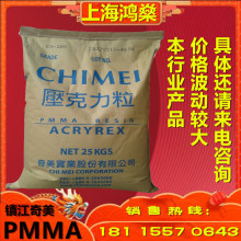 PMMA 镇江奇美CM-207 高强度亚克力 高透明 耐高温 仪表外壳用料