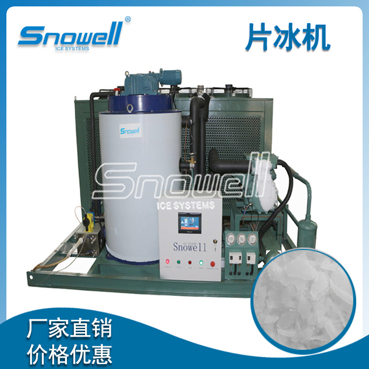 昆明片冰制冰机 渔业捕捞海鲜保鲜片冰机 鳞片冰自动制冰设备