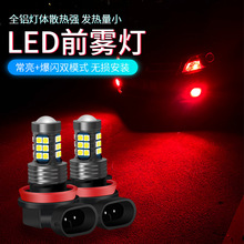 汽车LED前防雾灯 爆闪雾灯  H3 H7 H8 H11  9006 881 3030 27SMD