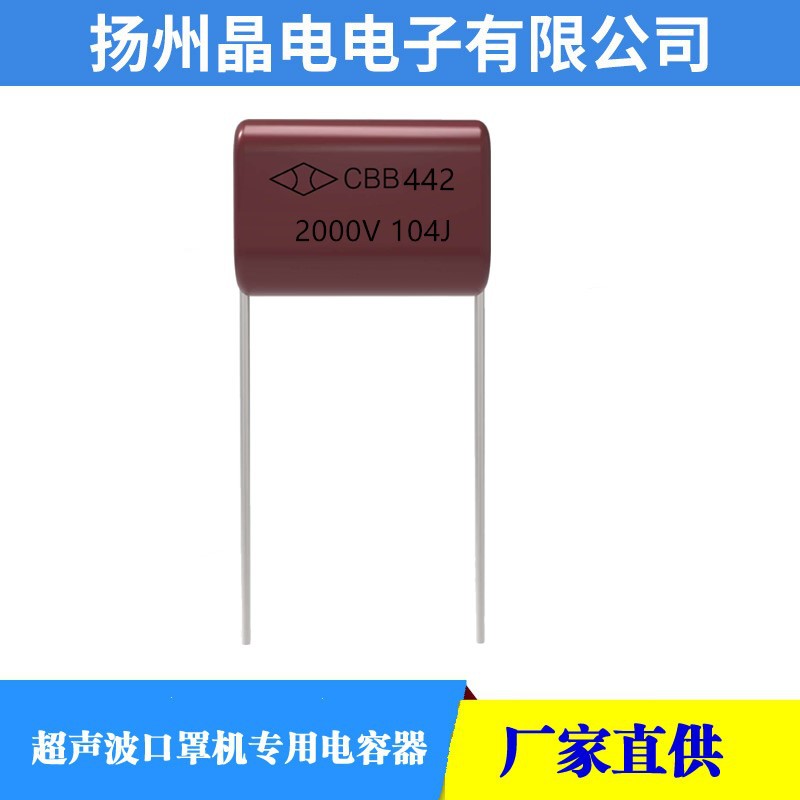 厂家直销 可定制 CBB442-2000V-104J金属化聚丙烯薄膜介质电容器