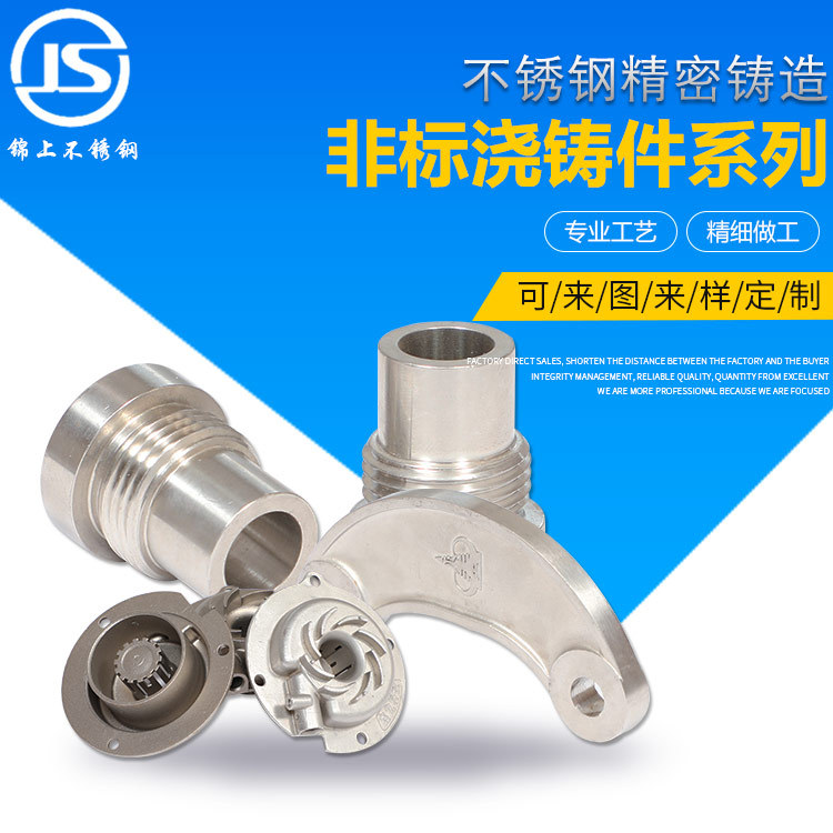 不锈钢浇铸件 精密铸造加工铸钢 铸铁非标定做 厂家直销推荐