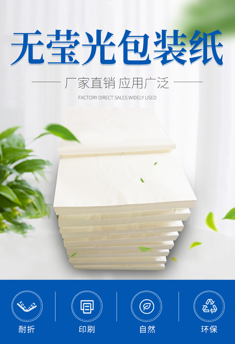 无荧光包装纸_01.jpg