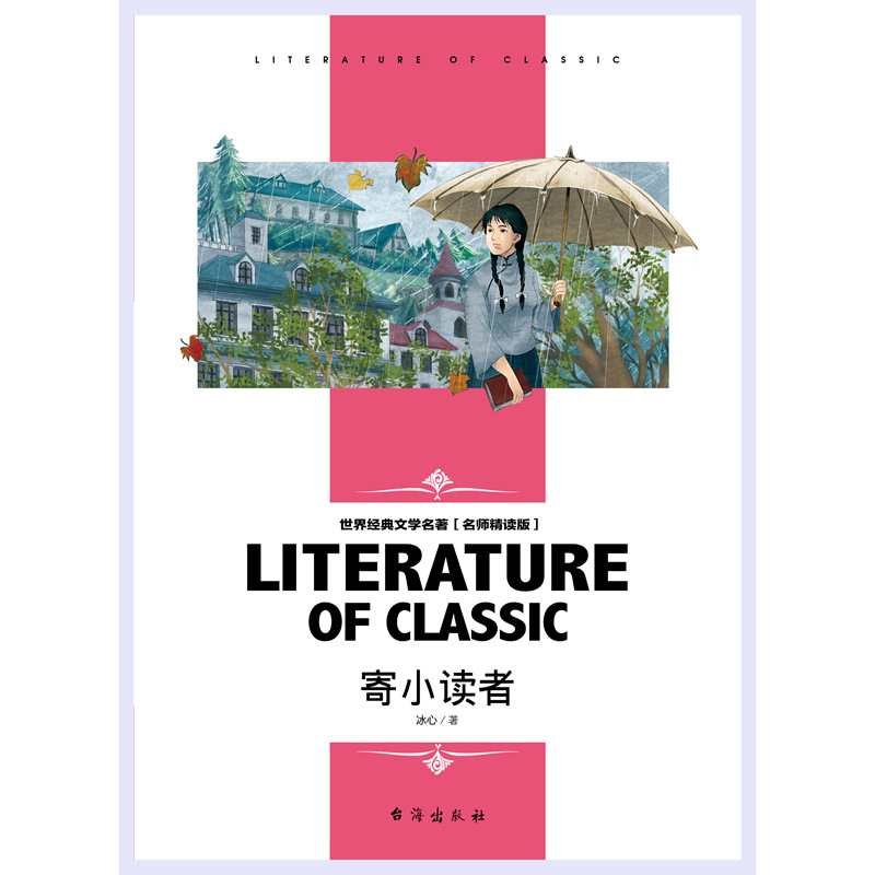 寄小读者.jpg