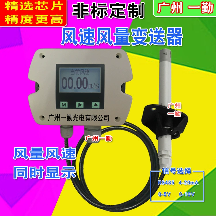 Передатчик скорости ветра в трубопроводе с датчиком скорости ветра с дисплеем 4-20MA