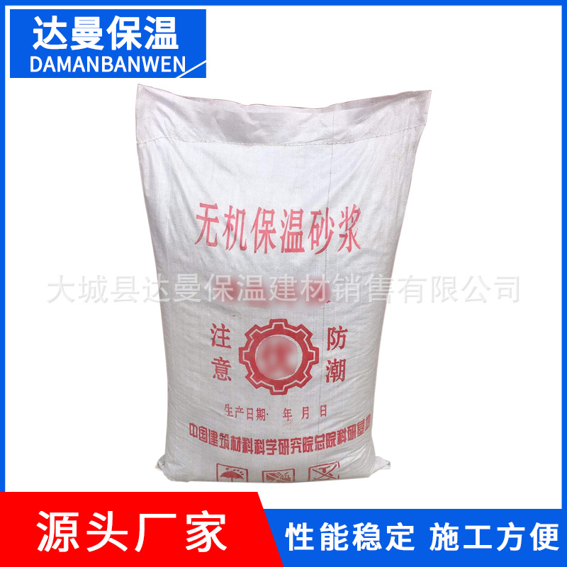 无机玻化微珠保温砂浆厂家供应外墙内墙体无机抹面找平保温砂浆