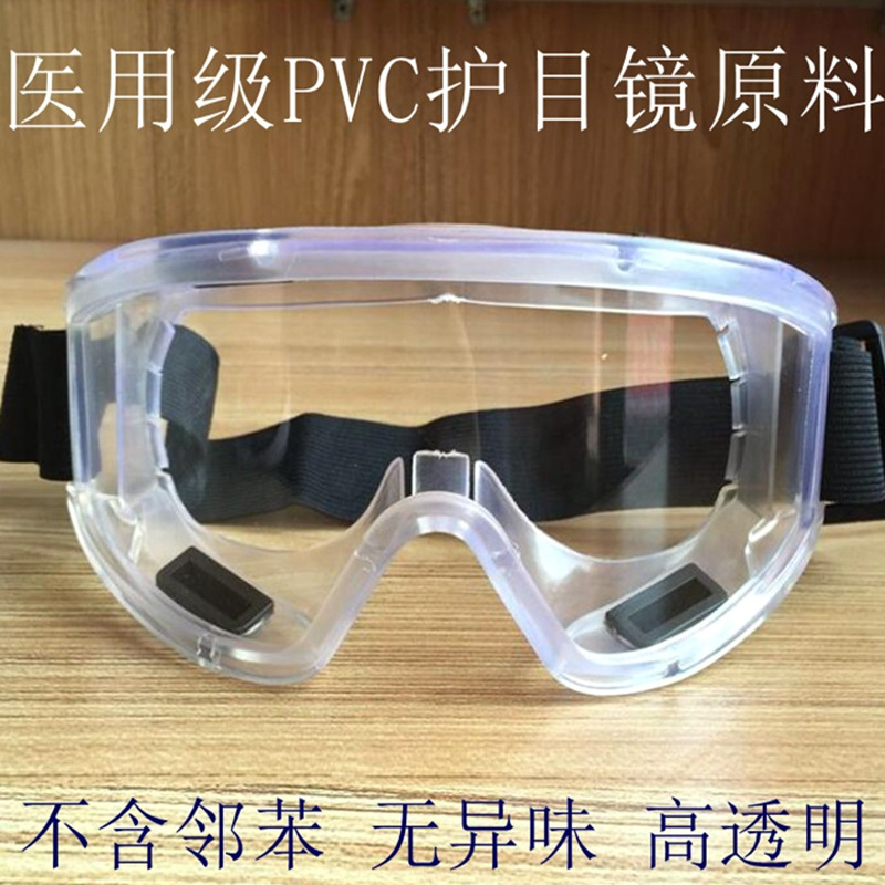 高透明医用级PVC护目镜原料 PVC透明蓝 底白底 70度护目镜PVC颗粒