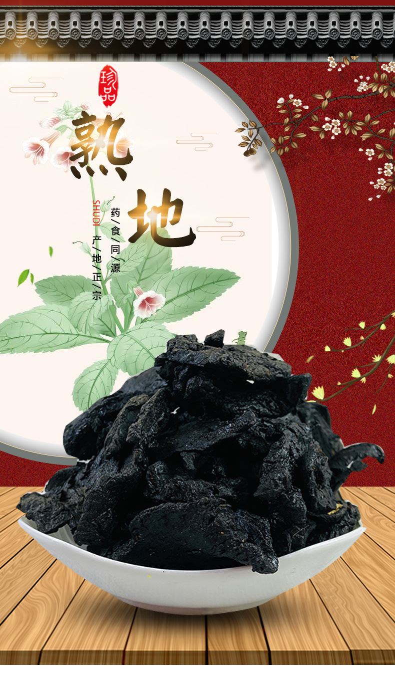 Prepared Rehmannia Root Shu Di Huang 500g Bulk Dried Herb for Decoction and Soup overview