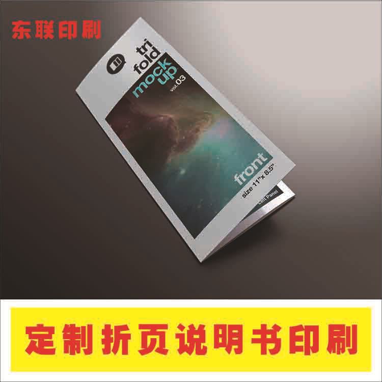 说明书彩页印刷画册定制彩色黑白折页小册子产品宣传单定做打印