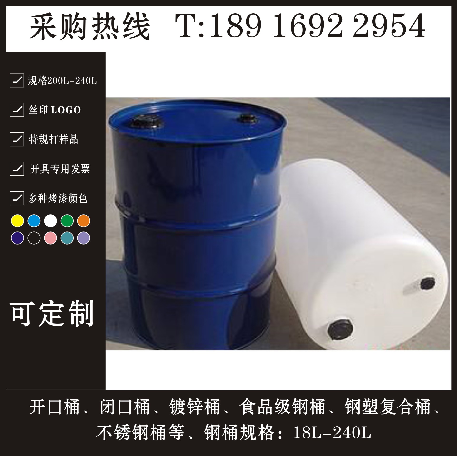 钢塑复合桶、200L钢塑复合铁桶，18L-220L铁桶，开口桶生产定制加