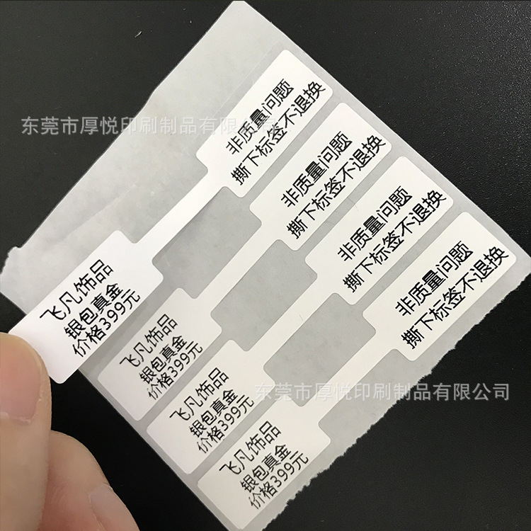 发圈对折标签撕下无效