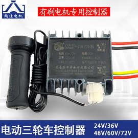 电动三轮车控制器24v36v48v60v72v1500w2000w有刷电机专用调速器