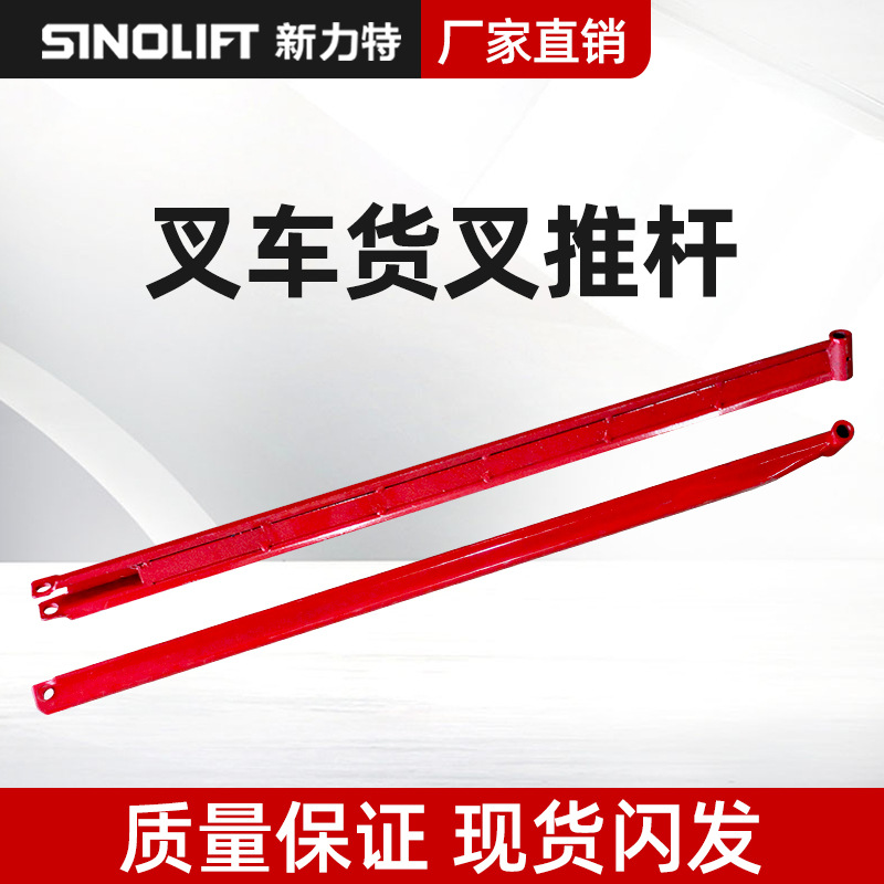新力特SINOLIFT 地牛手动液压搬运车 推杆总成 配件 NA叉车