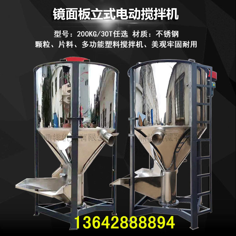 5吨2吨3吨陕西商洛延安立式搅拌机颗粒 塑料烘干搅拌机