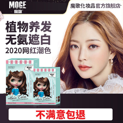 魔歌染发剂精品套装家用染发膏盖白发色膏配送染发工具厂家直销