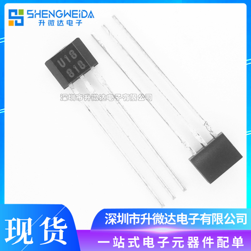 U18/US1881/OH188/1881 打字U18 霍尔元件 霍尔传感器 霍尔开关