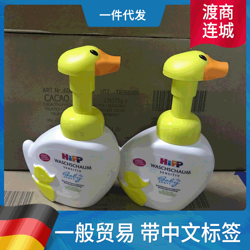 德国hipp喜宝小鸭子洗手液 宝宝洗脸洗手二合一泡沫洗手液250ml