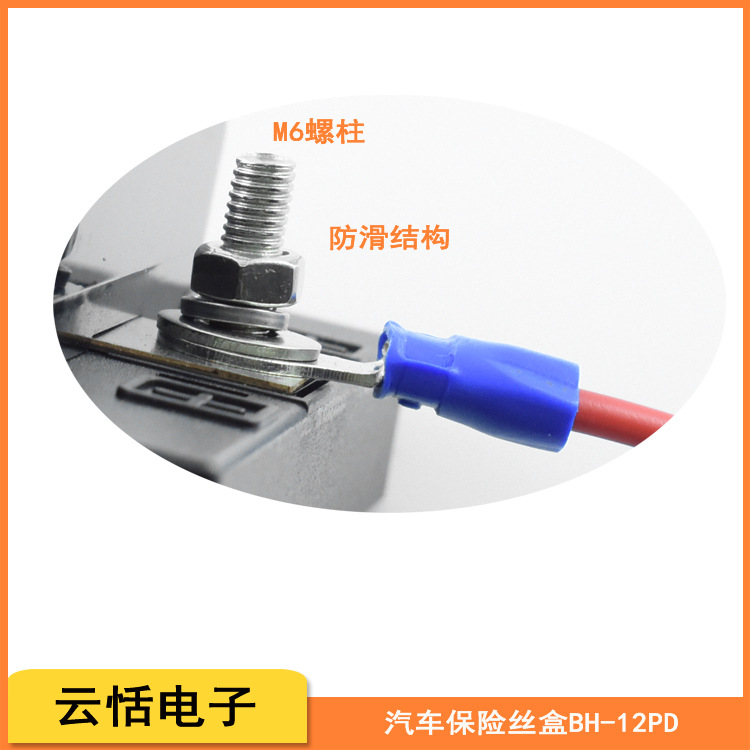 云恬汽车保险丝盒带LED灯多路保险丝座