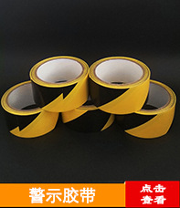 警示胶带.jpg
