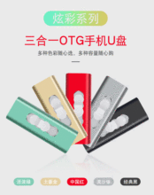 【震天虎】type-c手机U盘手机电脑OTG三合一Type-cU盘套料加工