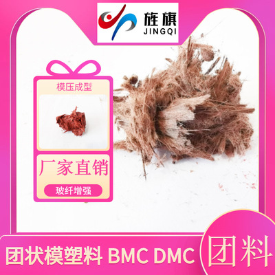 Bulk molding compound /BMC/DMC/ Bulk molding compound/Molding compound Manufactor Molded/FRP