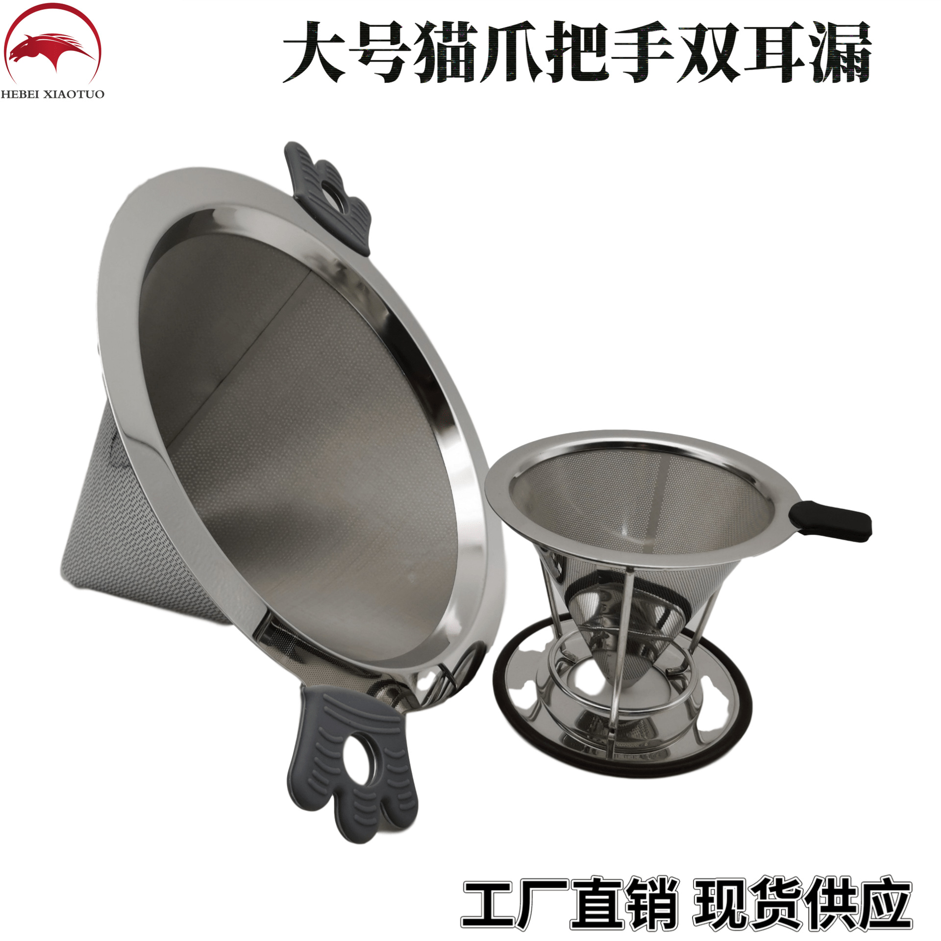 工厂现货不锈钢双耳大号咖啡滤网奶茶过滤器多规格