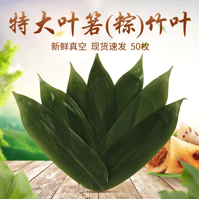 Эньши оптовая продажа фабрики очень большой лист (цзунцзы) бамбуковый лист Ресторан украшение тарелки цзунцзы Лист вакуумная упаковка цзунцзы лист