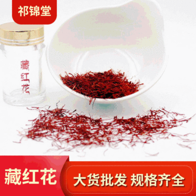 厂家批发祁锦堂藏红花泡水喝 中药材红花批发瓶装礼盒散装多规格