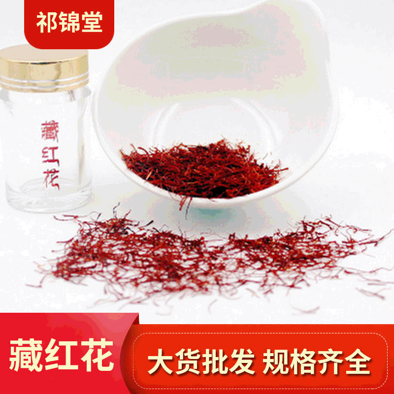 厂家批发祁锦堂藏红花泡水喝 中药材红花批发瓶装礼盒散装多规格