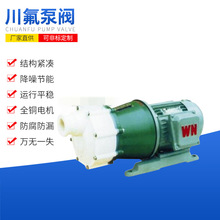 氟塑料磁力泵可配防爆電機CQB40-40-125強酸強鹼卧式氟合金磁力泵