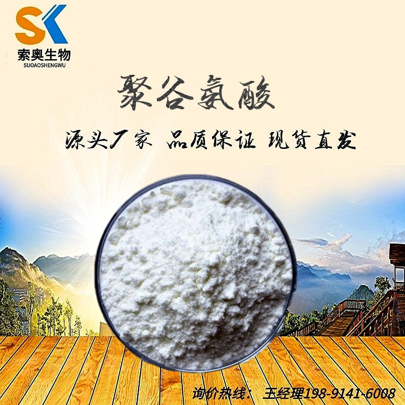 聚谷氨酸 γ-PGA y聚谷氨酸 化妆品原料 100g/桶 现货供应