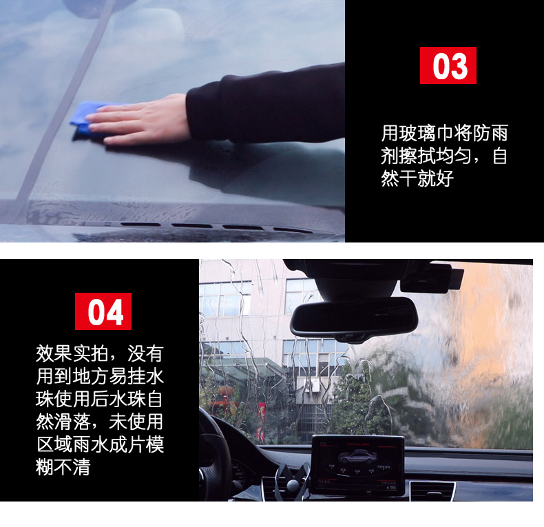 玻璃驱水镀膜剂_06.jpg
