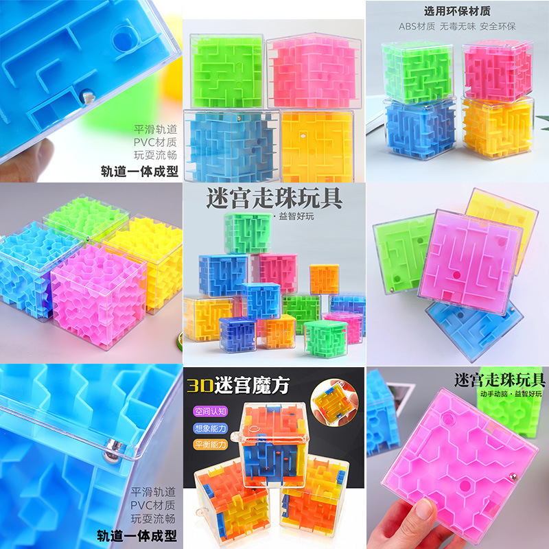 儿童益智早教玩具 透明3d走珠立体迷宫弹珠 成人智力减压魔方玩具