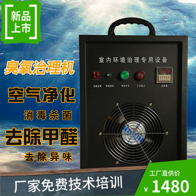 除甲醛空氣治理機室內環境治理設備工程用臭氧活氧機除異味機
