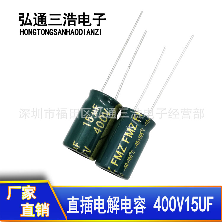 400V15UF 厂家直销铝电解电容 15UF400V 10X17 高频低阻