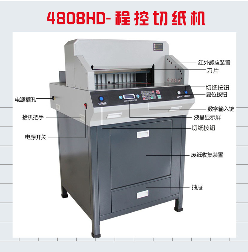 4808HD全自动裁切机 电动切纸机 大型程控裁纸机详情图2