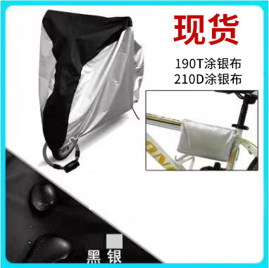 厂家直发现货供应亚马逊暴款190t自行车罩防雨防尘210d日本市场款