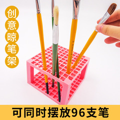 佰枝纖思96格方形畫筆筆架可放長柄筆油畫水彩水粉筆架晾筆架子