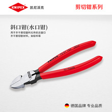 KNIPEX¹ɿ˹߼ǯбǯˮǯ7201