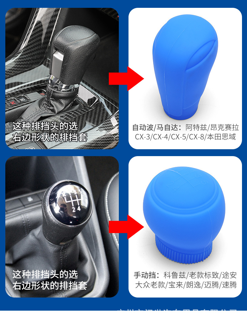 马自达硅胶排挡套_03.jpg